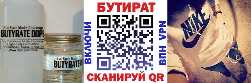 БУТИРАТ бутандиол  Старая Русса 